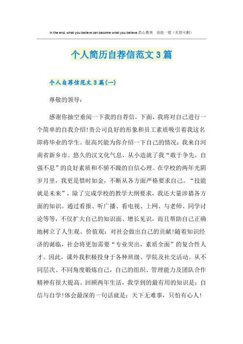 个人简历自荐信范文3篇