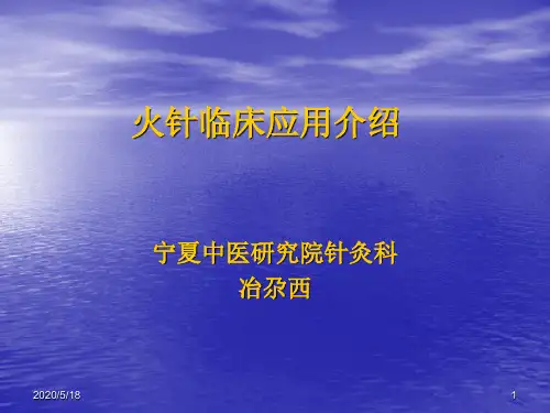 火针课件2