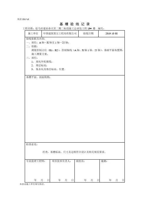 基槽验线记录 2
