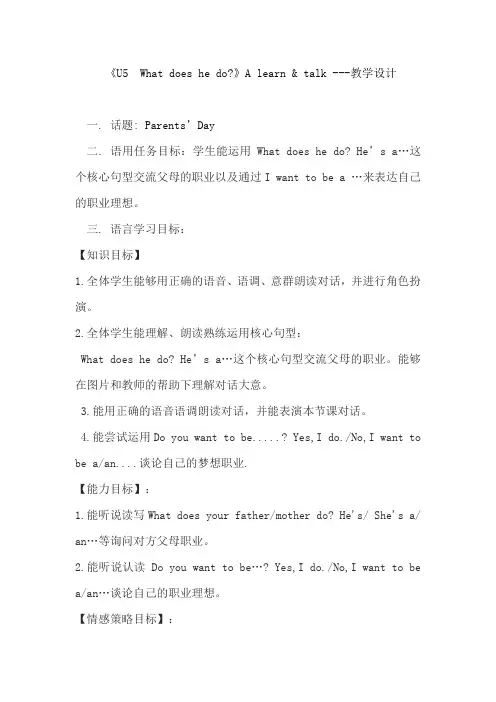 小学英语_Unit5Whatdoeshedo教学设计学情分析教材分析课后反思
