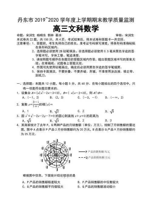 2020届辽宁省丹东市高三上学期期末教学质量监测数学(文)试题