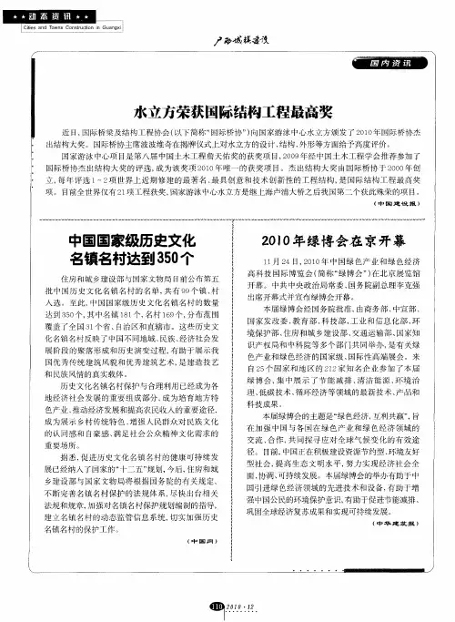 中国国家级历史文化名镇名村达到350个