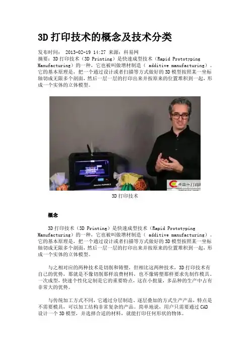 3D打印技术的概念及技术分类