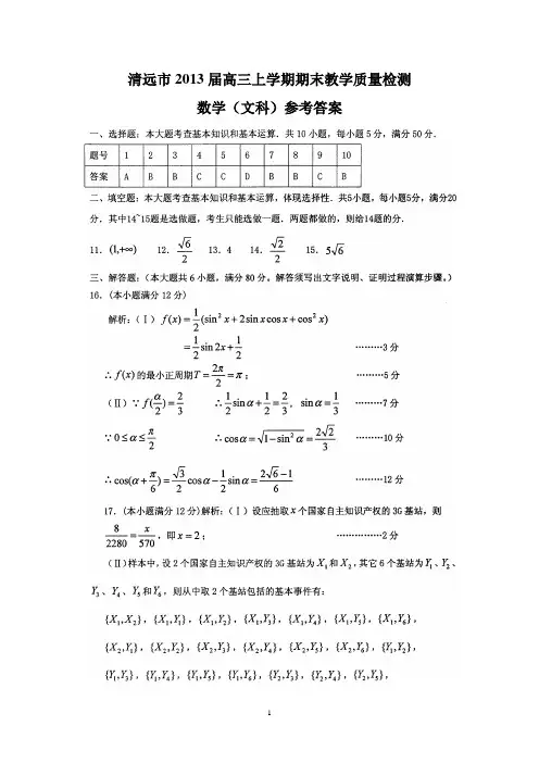 清远市2013届高三上学期期末教学质量检测(文数答案)