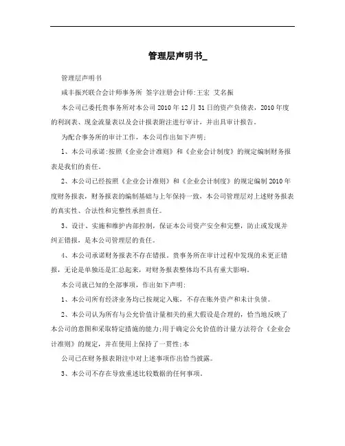 管理层声明书_