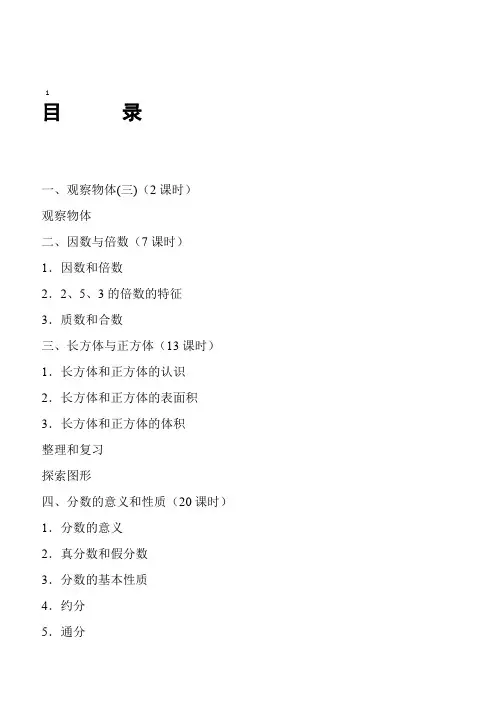 人教版五年级下册数学教案