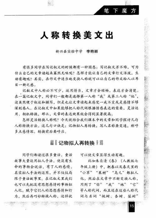 人称转换美文出