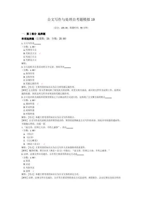 公文写作与处理自考题模拟19