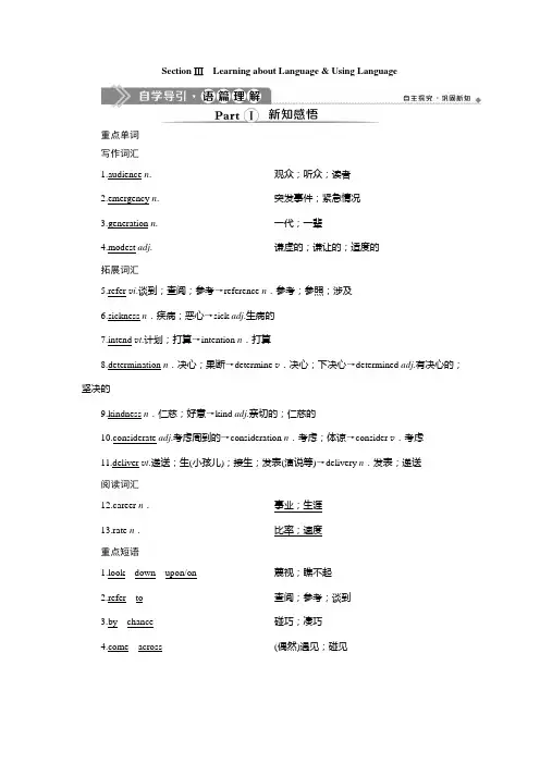 2019-2020学年人教版英语必修四新素养同步讲义：Unit 1 Women of achievement 3 Section Ⅲ Word版含答案