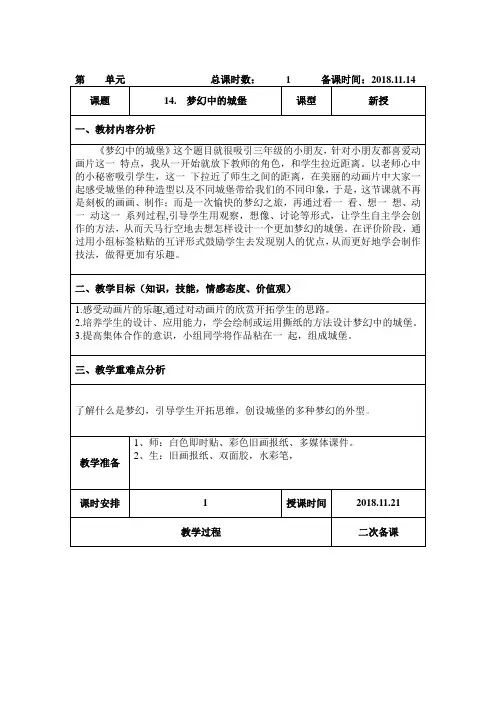 三年级美术上册《梦幻中的城堡》教案