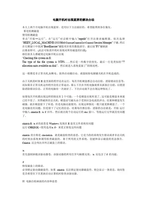 电脑开机时出现蓝屏的解决办法