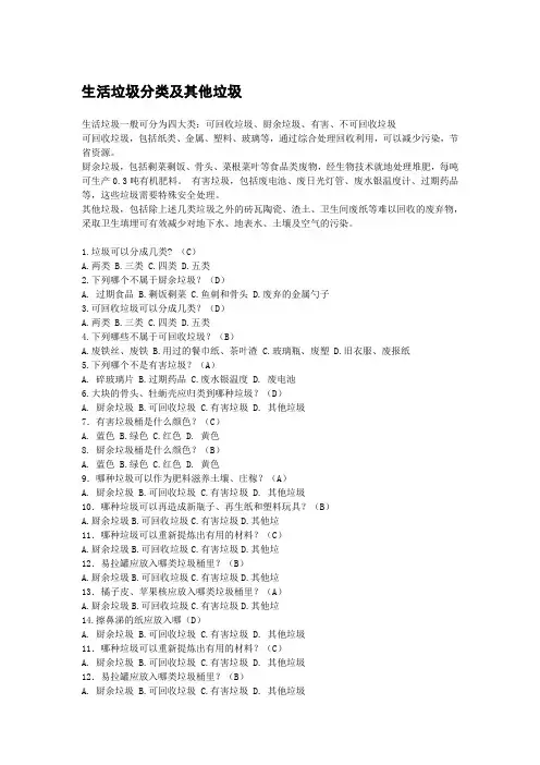 生活垃圾分类垃圾及其他垃圾
