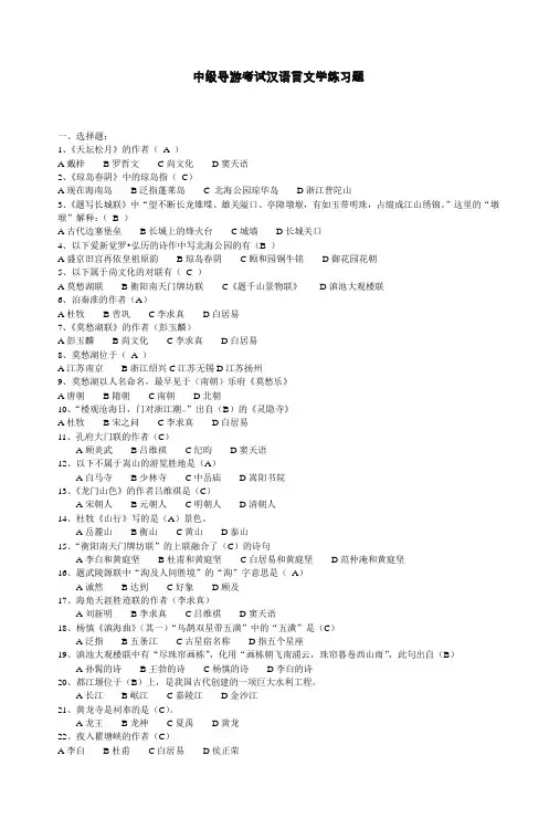 中级导游考试汉语言文学练习题_5