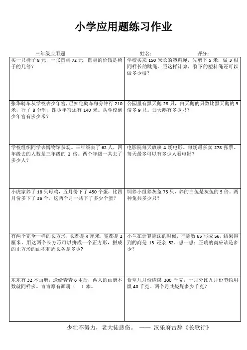 小学数学应用题每课一练I (14)
