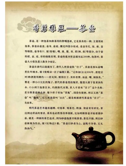香茗雅器——茶壶