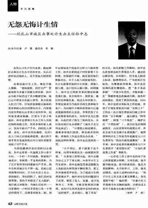 无怨无悔计生情——记乳山市城区办事处计生办主任孙中志