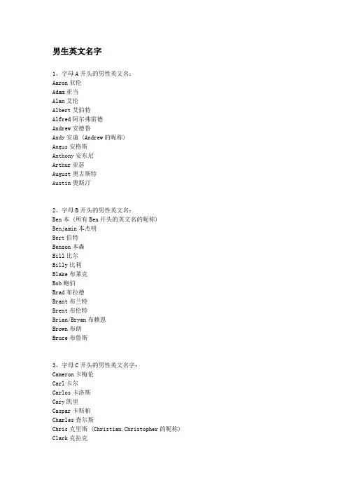 男女英文名字分析解析