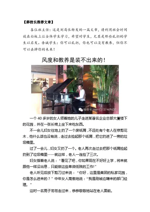 风度和教养是装不出来的
