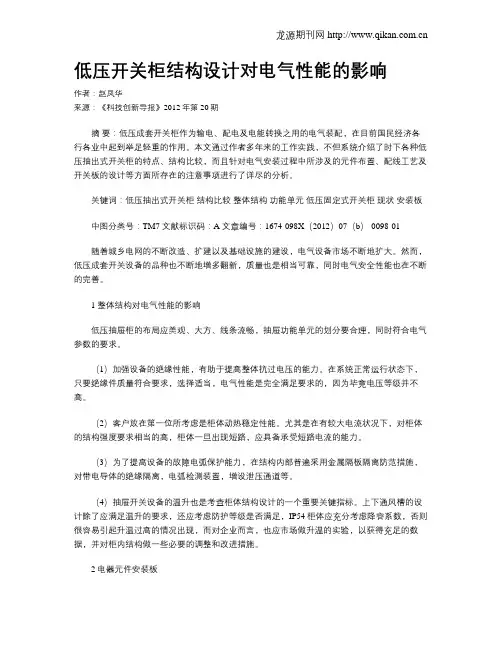 低压开关柜结构设计对电气性能的影响