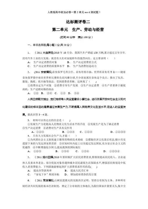 人教版高中政治必修一第2单元测试题1
