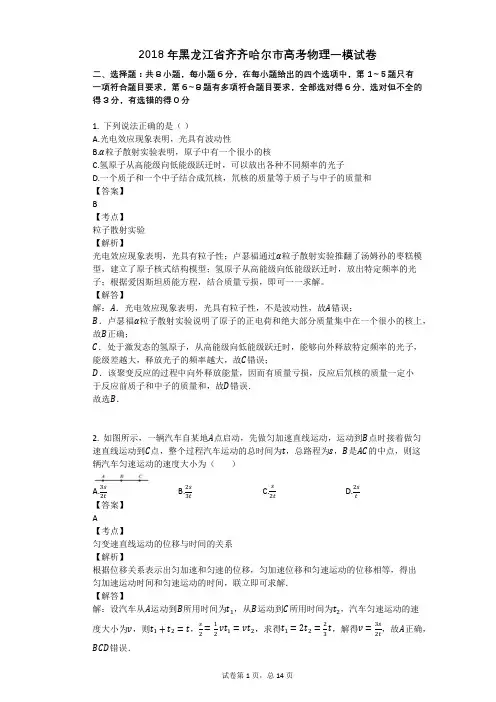 2018年黑龙江省齐齐哈尔市高考物理一模试卷