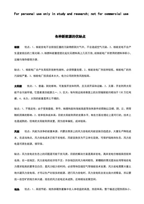 各种新能源的优缺点 2