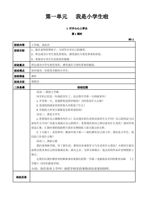 一年级上册道德与法治全册教案