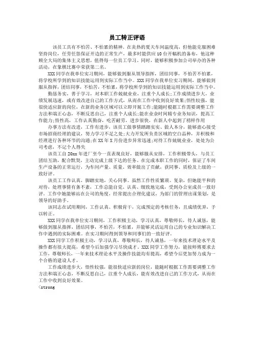 员工转正评语