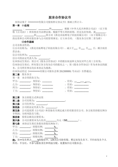 公司股东合作协议书范本