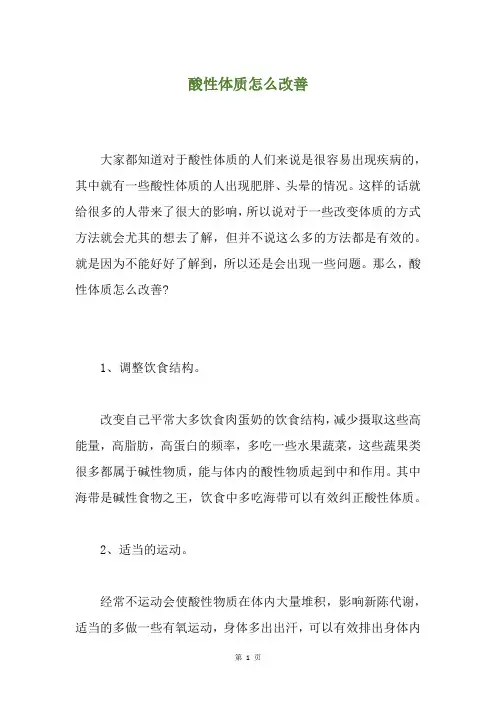 酸性体质怎么改善
