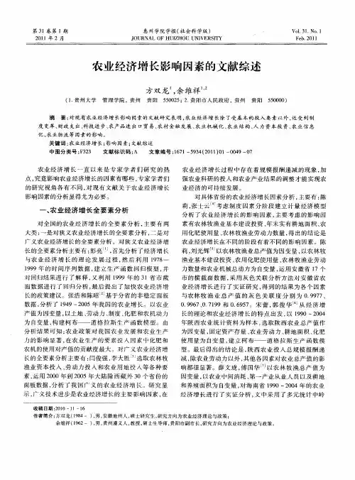 农业经济增长影响因素的文献综述