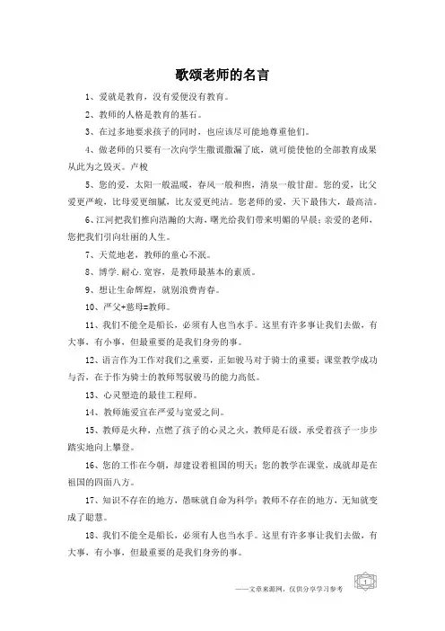 歌颂老师的名言