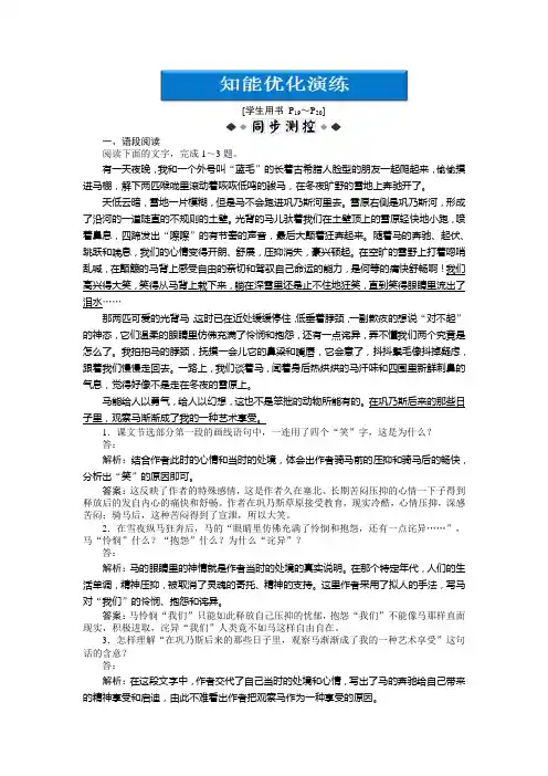 粤教版语文必修3 第一单元第3课知能优化演练