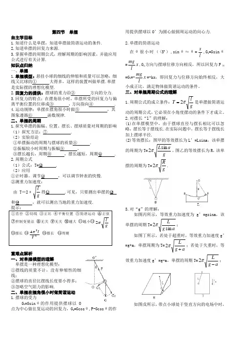 11.4 单摆