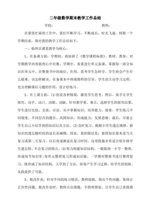 二年级数学期末教学工作总结