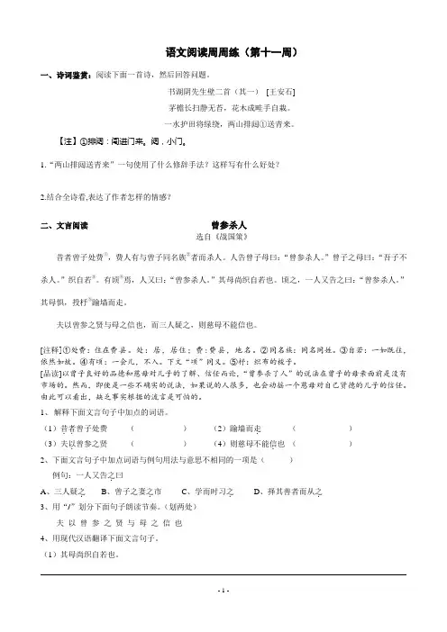 人教部编版九年级上册语文阅读周周练(第十一周)