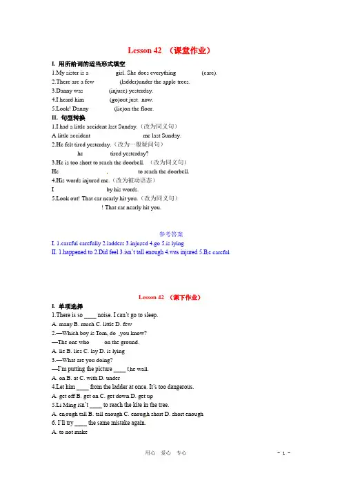 九年级英语上册Unit6AccidentsLesson42课时训练冀教版
