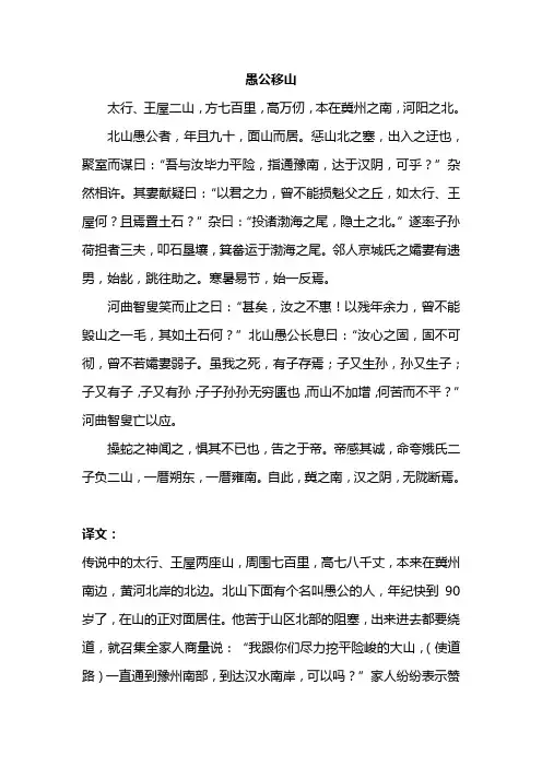 愚公移山文言文