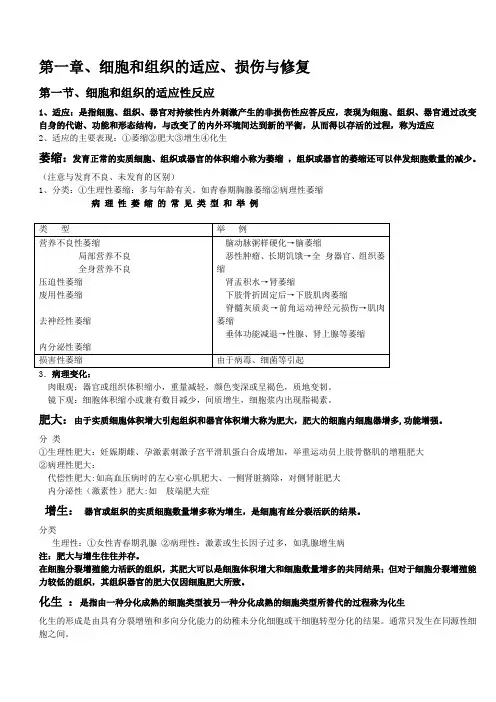 (完整版)病理学知识点归纳