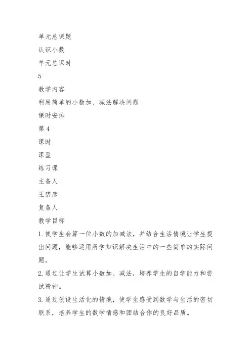 部编三年级数学下《解决问题》王碧彦教案教学设计 一等奖新名师优质课获奖比赛公开面试试讲人教