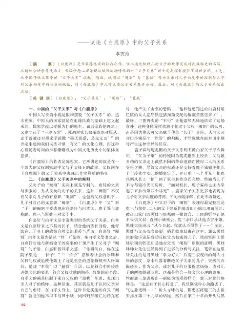 阉割与篡弑——试论《白鹿原》中的父子关系
