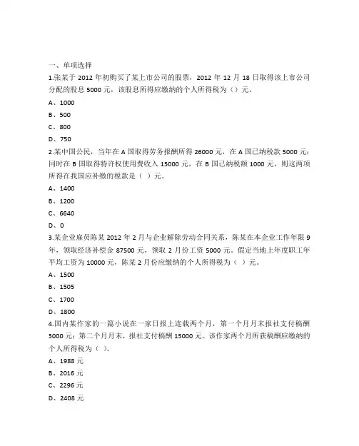 纳税实务第9章课后训练