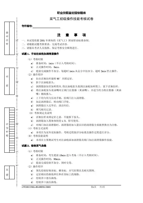 采气工初级试卷