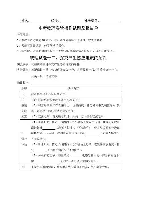 探究产生感应电流的条件安徽中考物理实验操作试题及报告单