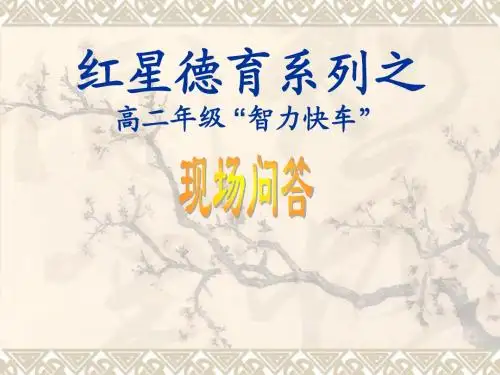 12月11号智力快车
