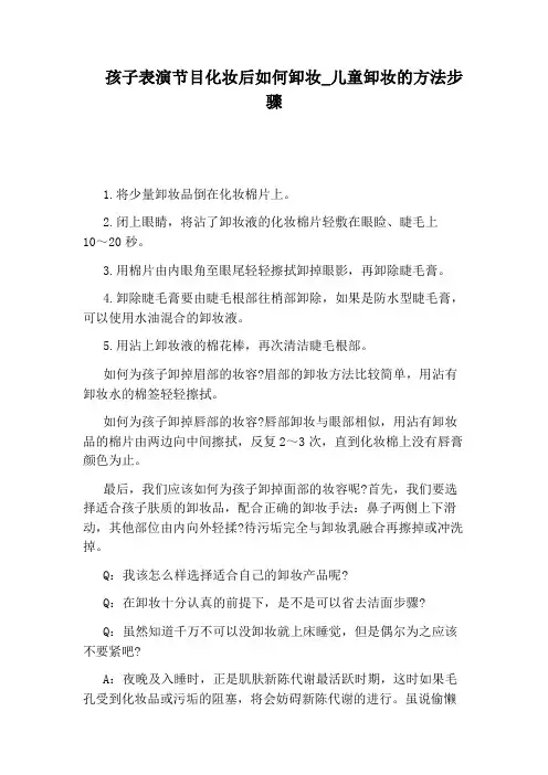 儿童卸妆的方法步骤
