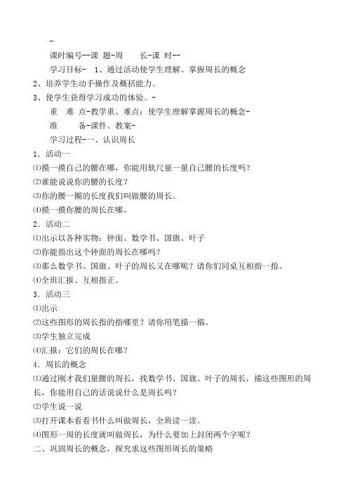 三年级数学上册全册教案2019.09.09