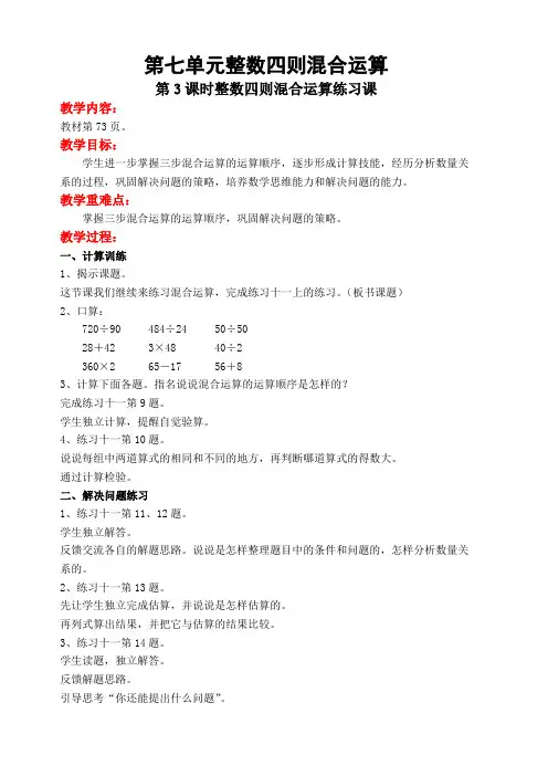 【苏教版】四年级上数学练习十一教案