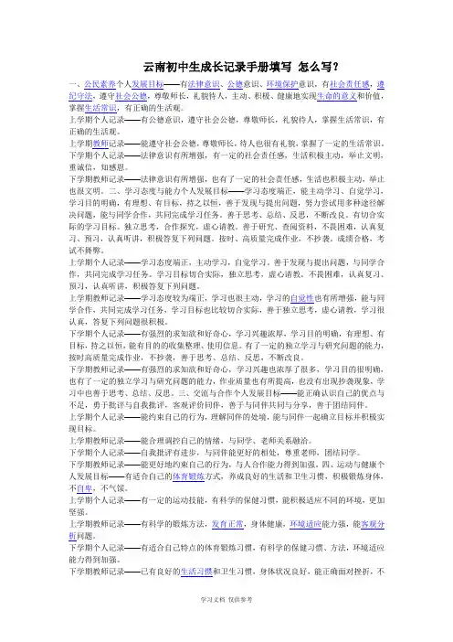云南初中生成长记录手册