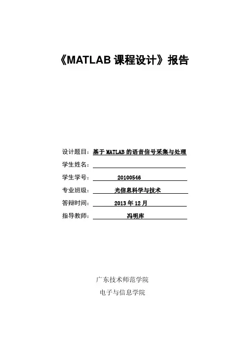 《MATLAB课程设计》报告DOC
